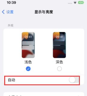 五家渠苹果15服务店分享iPhone15无法关闭深色模式怎么办 