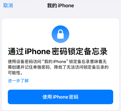 五家渠apple维修分享iPhone锁定备忘录的两种方式 