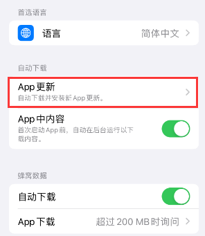 五家渠苹果15维修中心如何让iPhone15APP自动更新