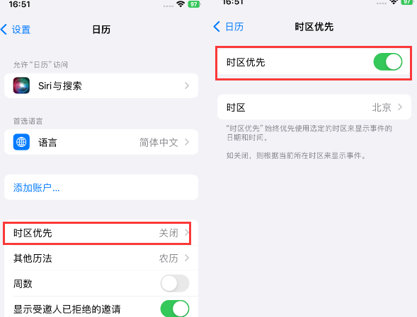 五家渠苹果15维修站分享iPhone15日历如何设定时区优先 