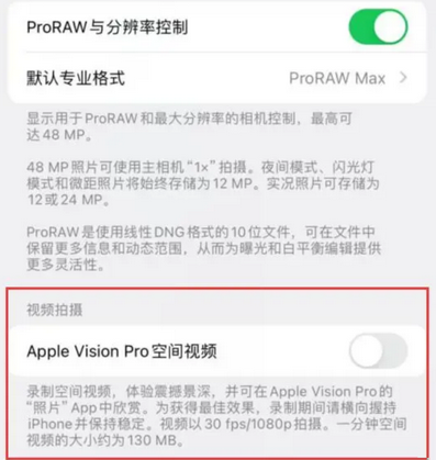 五家渠apple服务iPhone15Pro/ProMax如何使用录制空间视频功能 