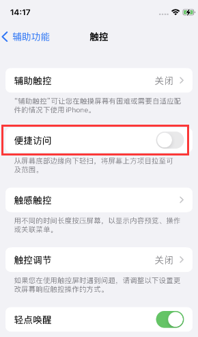 五家渠苹果14维修店分享iPhone14到手后建议关闭的几个功能